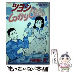 ツヨシしっかりしなさい 1 永松潔 モーニングKC - メルカリ