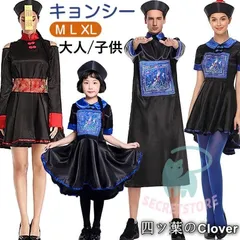 【美品・未使用新品】キョンシー コスプレ 親子ペア可 コスチューム キョンシー チャイナ チャイナ服 コスチューム大人 衣装 子供ゾンビ ハロウィーン 仮装 コスプレcqs1