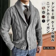 カーディガン メンズ ニット ニットカーディガン メンズファッション ショールカラー ドンキー襟 ケーブル編み ニット