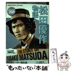 中古】 芸人失格 / 松野 大介 / 幻冬舎 - メルカリ