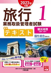 2024年 旅行業実務シリーズ 1-3セット 2024年 旅行業実務シリーズ 1-3セット 2024年 旅行業実務シリーズ 1-