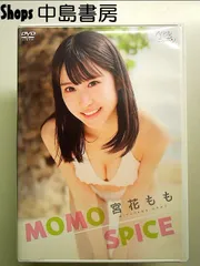 宮花もも／MOMO SPICE [DVD]