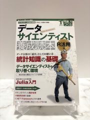 データサイエンティスト 養成読本R活用編　技術評論社