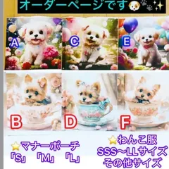 オーダー　マナーポーチ　トリーツポーチ　ワンコ服　ハンドメイド　バネ口金