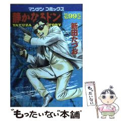 昭和レトロ 0011ナポレオン ソロ 3巻 さいとうたかを サンデー