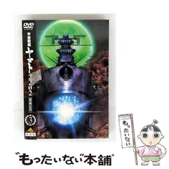 【中古】 宇宙戦艦ヤマト2202 愛の戦士たち 3 [DVD] / バンダイビジュアルのサムネイル