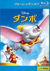 【中古】ダンボ  [レンタル落ち] [Blu-ray] [ブルーレイ]