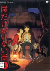 (未使用･未開封品)　僕だけがいない街 コンプリート DVD-BOX2 (7-12話完 150分) ぼくだけがいないまち 三部けい アニメ [DVD] [Import] [PAL 再生環境をご確認くださ qdkdu57 Amazon.co.jp: 僕だけがいない街 Another Record (角川文庫