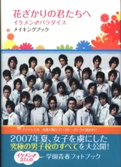 初回限定盤】花ざかりの君たちへ イケメン♂パラダイス Ⅰ II