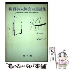 2024年最新】関西詩人協会の人気アイテム - メルカリ