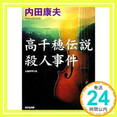 【初版本】内田康夫　26冊　まとめ売り m45200904282_1.jpg?1682382793