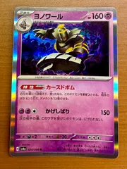 POP22 PSA10 ヨノワール ☆ 破空の激闘 DP6 041/092