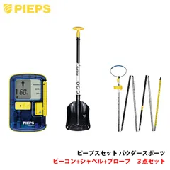 ▼▼PIEPS ピープス プローブ Alu300 PROBE ALU 300 SPORT – PIEPS GmbH