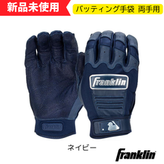 【新品未使用】フランクリン　バッティング手袋　CFX PRO CHROME 　両手用　ネイビー  一般　大人　20592