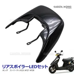 りあさん専用 Amazon | リアスポイラー LED ステーセット 白 バイクパーツ