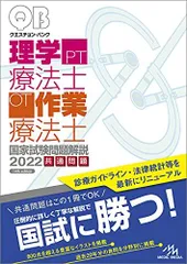 2024年最新】作業療法士 クエスチョンバンクの人気アイテム - メルカリ