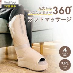 【プライムダイレクト公式ショップ】立体エアーブーツ フットマッサージャー コードレス ふくらはぎ足 マッサージ機 足裏 エアーバッグ マッサージ 機器 温かい ヒーター 温活 血行促進フットケア 両足兼用  プライムダイレクト Medifeel メディフィール