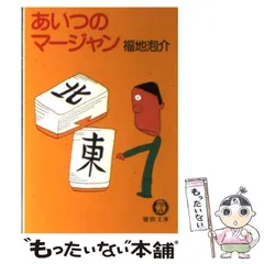 【中古】 ホースケマメ知識/徳間書店/福地泡介 Amazon.co.jp: ホ-スケがいた: 福地泡介〈マンガ+エッセイ〉傑作