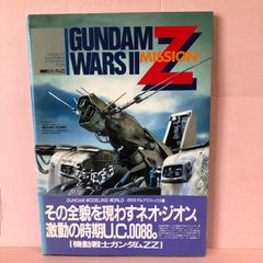 ■ガンダムウォーズII ミッションダブルゼータ パーフェクトモデリングマニュアル 中古品 smbetc089221