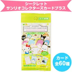 サンリオキャラクターズ サンリオコレクターズカードプラス シークレット プロフィール サンリオ sanrio キャラクター