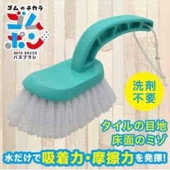 複数購入可　コパ・コーポレーション ゴムポン ゴムポンバスブラシ ハンドタイプ