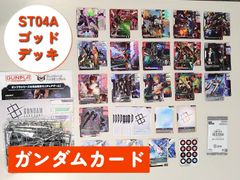 ◆【ゴッドデッキ】ガンダムカードゲーム　SEED Strike　 シードストライク　ST04A　パラレル　スターター　アッセンブルセット　ボーナスパック　LR+　C+