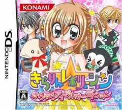 きらりん☆レボリューション きらきらアイドルオーディション