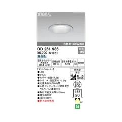 OD361459R 人感センサー付　50台セット！お得！　多少の価格交渉承ります OD361459R 人感センサー付 50台セット！お得！ 多少の価格交渉