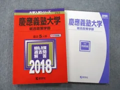 2023年最新】赤本 慶應 総合政策の人気アイテム - メルカリ