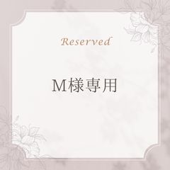 【M様専用】チャームのサムネイル