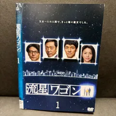 2024年最新】流星ワゴン dvdの人気アイテム - メルカリ