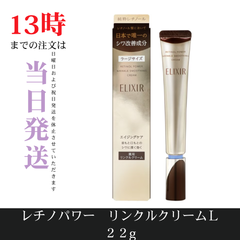 ☆新品未開封☆エリクシール レチノパワー リンクルクリーム L  シワ改善