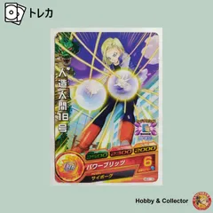 2025年最新】18号 ドラゴンボールヒーローズの人気アイテム - メルカリ
