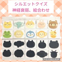 動物カード　神経衰弱　シルエットクイズ　モンテッソーリ