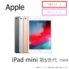 2024年最新】Apple iPad mini 7.9インチ 第5世代 Wi-Fi 256GB 2019年春モデル MUU52J/A [シルバー]の人気アイテム  - メルカリ