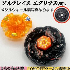 メタルファイトベイブレード　ソルブレイズV145AS メタルファイトベイブレード ソルブレイズ V145AS - メルカリ