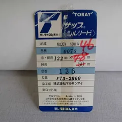 くーちゃん様専用　東レ　サップ生地