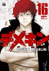 デメキン　１巻〜２６巻　裁断済み デメキン 1巻〜26巻 裁断済み デメキン 1巻〜26巻 裁断済み