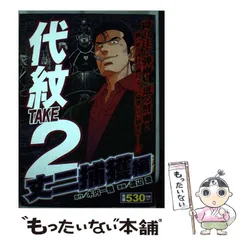 代紋(エンブレム)TAKE2 1〜50 エンブレムテイクツー 71CfVlfUUzL._UF350,350_QL50_.jpg