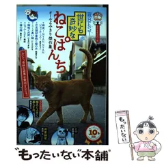 2023年最新】世にも奇妙なねこぱんちの人気アイテム - メルカリ