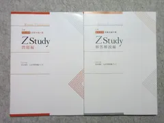 Z会 京大対策 ZStudy 京大理系 入試予想問題パック 未使用品 2023 ☆ 012m1B
