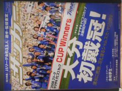 ［古本］週刊サッカーマガジン　No.1214/2008年11月18日号＊J1リーグ全611人「選手・監督査定」＊ベースボール・マガジン社　　　　　#画文堂