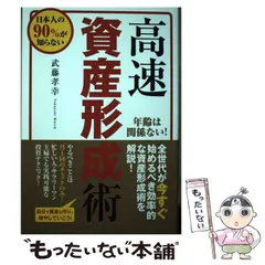 2025年最新】高速資産形成の人気アイテム - メルカリ