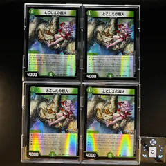 とこしえの超人　ホイル　にじさんじ【U】(DM24EX4 PR39/PR60)《自然》【4枚】