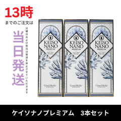 ☆新品未開封☆エステプロラボ　ケイソナノプレミアム108ml　3本セット　水溶性ケイ素濃縮液