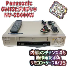 2025年最新】Panasonic NV-SB600Wの人気アイテム - メルカリ 2025年最新】Panasonic NV-SB600Wの人気アイテム - メルカリ