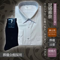 【新品未使用・即日発送・匿名配送・お得セット】L・LLサイズ 長袖Yシャツ　ソックスセット　形態安定　防縮　速乾　ノーアイロン　白　ホワイト　メンズ　紳士　シワになりにくい　お手入れ簡単　冠婚葬祭 POLO 紳士ソックス　ブラック　黒