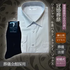 【新品未使用・即日発送・匿名配送・お得セット】L・LLサイズ 長袖Yシャツ　ソックスセット　形態安定　防縮　速乾　ノーアイロン　白　ホワイト　メンズ　紳士　シワになりにくい　お手入れ簡単　冠婚葬祭 POLO 紳士ソックス　ブラック　黒