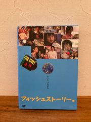 フィッシュストーリー DVD 特典ディスク付 外箱付　中村義洋監督