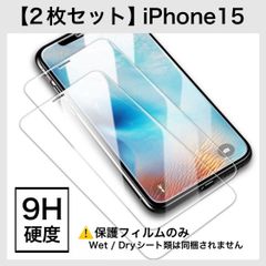 【2枚セット】iPhone15 強化ガラス 9H硬度 画面保護 画面フィルム 2.5D ラウンドエッジ加工 iPhone